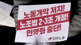 화물연대 파업 피해 본격화...민노총, 서울·부산서 노동자대회
