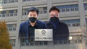 [속보] '보고서 삭제' 박성민 경무관 구속...이임재 전 용산서장 기각