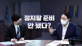 [뉴스라이브] 윤 대통령, 참모진에 '한동훈 차출설' 반대 입장?