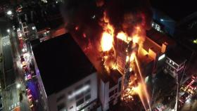 인천 석남동 인쇄 공장에 큰불...건물 10곳 태워