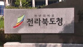 [전북] 전라북도, 2023년 노인 일자리 참여자 모집