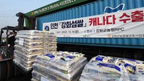 [인천] '강화섬 쌀' 20t, 캐나다에 첫 수출