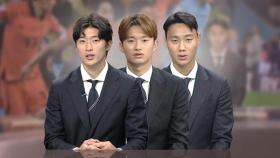 '월드컵 16강 주역' 조규성·김진수·백승호 