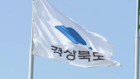 [경북] 대구시·경북도, 행안부 공공기관 혁신 평가서 '공동 1위'