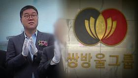 김성태 쌍방울 전 회장 해외 도피 8개월 만에 검거