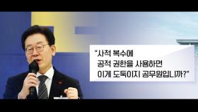 [뉴스라이더] 나경원 '출마할 결심'? / 이재명 신년간담회 / 보폭 넓히는 김건희