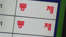 인천·목포·제주 여객선 100여 편 기상 악화로 통제