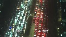 서울 역삼동 일대 정전...신호등도 멈춰 퇴근길 혼잡