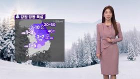 [날씨] 오전까지 짙은 안개...전국 눈·비, 영동 70cm 폭설