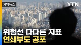 [자막뉴스] '안 사요' 충격에 빠진 부동산...연쇄부도 번지나