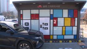 전국 최초 차량 인식 '드라이브스루' 도서관 개관