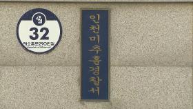'인천 모텔 폭행' 가해자 송치...초등학생까지 가담