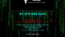 [앵커리포트] 中 해킹그룹, 국내 학술기관 12곳 해킹...