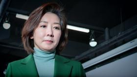 [뉴스라이브] 나경원, 전당대회 불출마 선언...국민의힘 당권 경쟁 어디로?