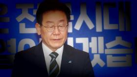 [뉴스큐] 이재명 두 번째 검찰 출석 D-1...뒤숭숭한 민주당