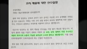 '빅토르 안 탈락' 성남시청 쇼트트랙 코치 채용 무산