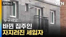 [자막뉴스] 팔리지 않던 집을 산 사람...한 달 후 '믿을 수 없는 일'