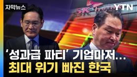 [자막뉴스] 한국 반도체가 어쩌다...박살난 성적표 '쇼크'