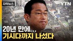 [자막뉴스] 10대까지 가담...잇따른 중대 범죄에 일본 '발칵'