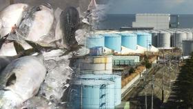 후쿠시마 오염수, 바다에서 정화된다?...전문가 
