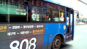 대구 70세 이상 시내버스 무임 승차...전국 최초