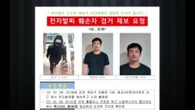 편의점 직원 살해한 30대 남성, 전자발찌도 끊고 도주