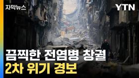 [자막뉴스] 생존자들마저 '설상가상'...지진 지나고 지옥이 된 땅