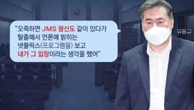 유동규, '428억 약정' 재확인...