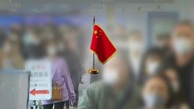 중국발 입국자 사전검사 폐지...대중교통 마스크는 20일부터 벗을 듯