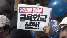 '강제동원 해법 규탄' 주말 첫 집회...