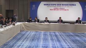 2030 부산 세계박람회 실사단 방문 한 달 앞두고 점검