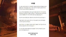 한국타이어, 누리집에 대전공장 화재 사과문 게시