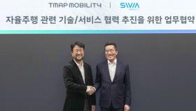 [기업] 티맵-SWM '자율주행' 협약...10월 서울 강남 시범운행