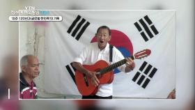 [YTN 전 세계 해외방송 20년] '전 세계 이주 120년과 글로벌 한민족 시대'의 기록자 YTN