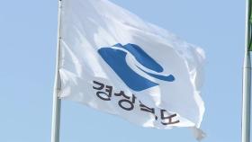 [경북] 경북, 중소기업 10곳에 제품디자인·브랜드 개발 지원