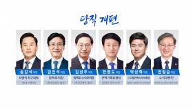 민주당, 지명직 최고위원에 '비명' 송갑석...사무총장은 유임
