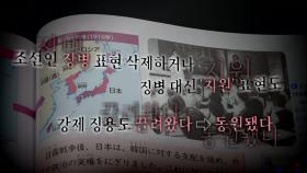 [더뉴스] 더 '뻔뻔'해진 일본 교과서...한일관계 '찬물'