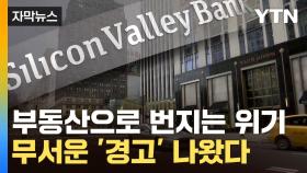 [자막뉴스] SVB, 간판 바꾸고 영업 시작...