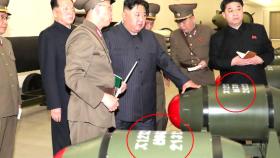 북한 핵탄두에 'ㅈ', 의미는?