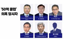 [더뉴스] 검찰, 박영수 전 특검 압수수색...'50억 클럽' 수사 본격화