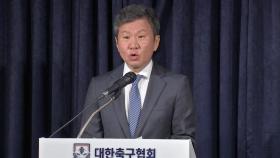 '헛발질' 축구협회, 사면 결정 사흘 만에 전면 철회