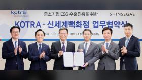 [기업] 신세계백화점·코트라, ESG 패션 기업 해외 진출 지원