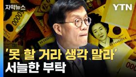 [자막뉴스] 또 어두운 전망 내놓은 한국은행...