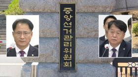 '자녀 특혜 채용 의혹' 선관위 사무총장·차장 동반 사퇴