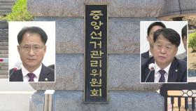 '자녀 채용 의혹' 선관위 사무총장·차장 동반 사퇴