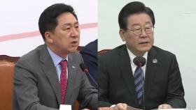 김기현·이재명, 일대일 회동 공감대...공개 방식 '신경전'
