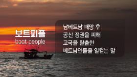 [뉴스라이브] 北 '대규모 보트피플' 나오나?...권영세 