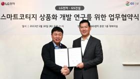 [기업] LG전자·GS건설, '세컨드 하우스' 소형주택 제조 협력