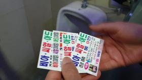 [서울] 서울시, 지하철 살포 불법 의약품 판매 번호로 '전화 폭탄'