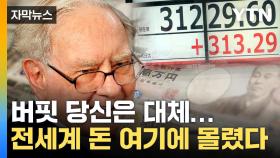 [자막뉴스] 주식시장도 '예스재팬'...일학개미 순매수 행렬